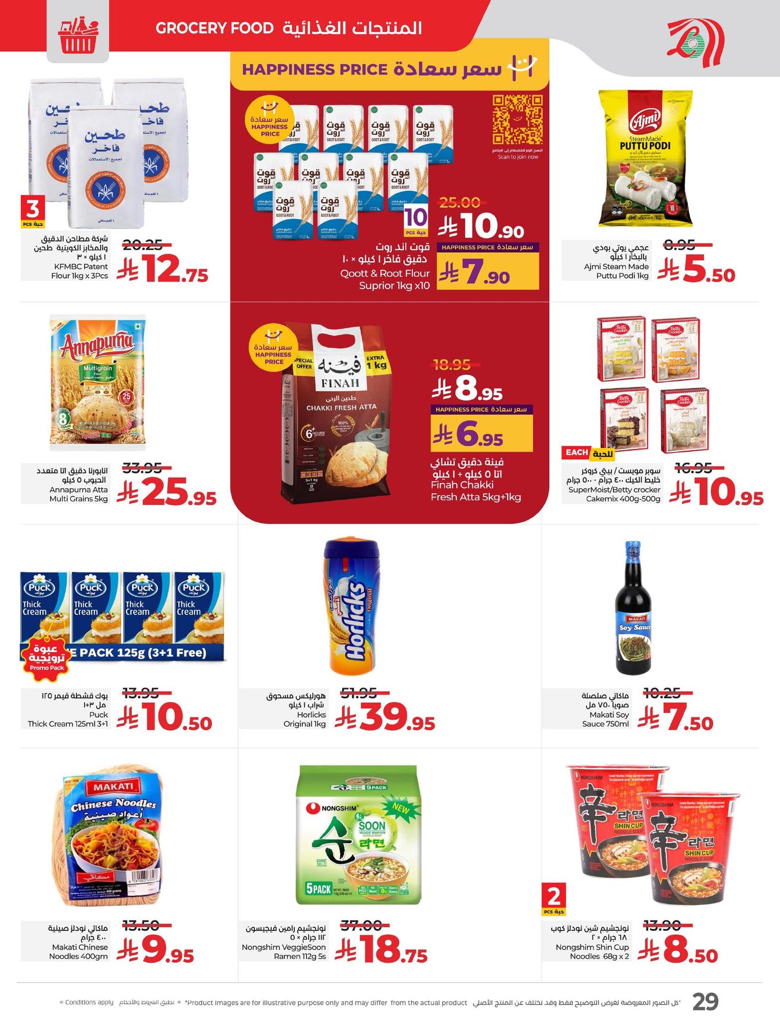 lulu-dammam-shati offers from 30sep to 4sep 2025 عروض لولو الدمام الشاطئ من 30 سبتمبر حتى 4 سبتمبر 2025 صفحة رقم 27